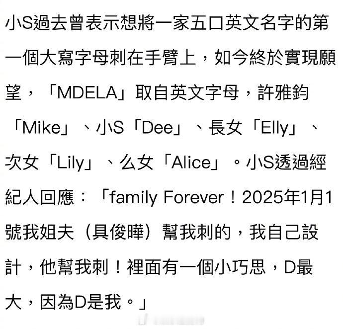 小S的新纹身是具俊晔刺的  小S透过经纪人回应新纹身：“family forev