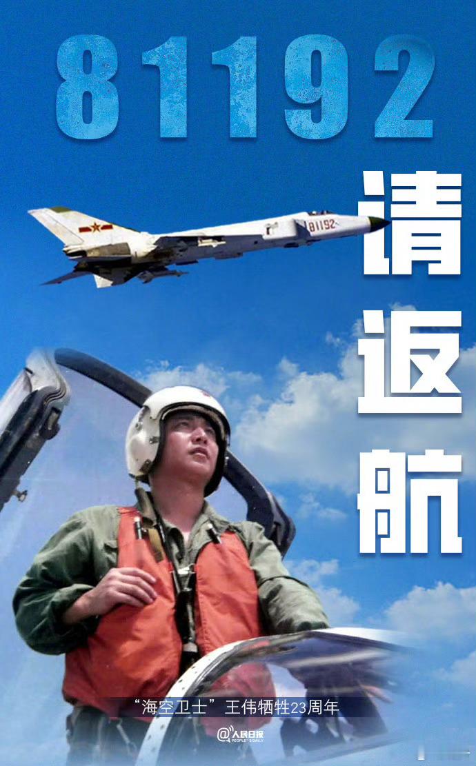 #王伟烈士牺牲23年了#他也许化成了那里的风，那里的云，那里的水，与今天的那些在