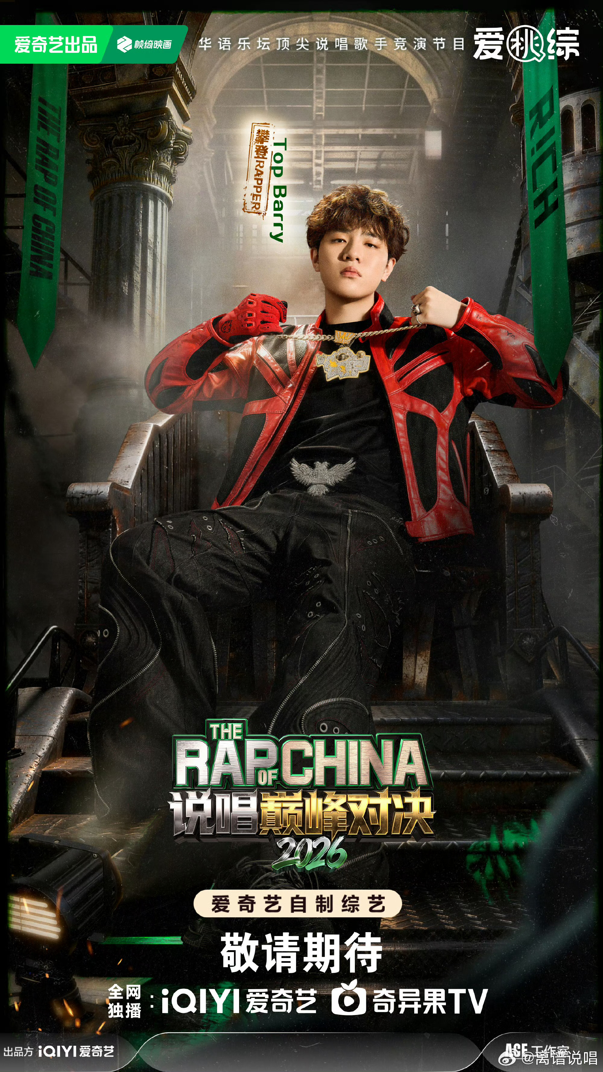 TOP BARRY进入名人堂！是你心中的答案吗？说唱巅峰对决2026topbar