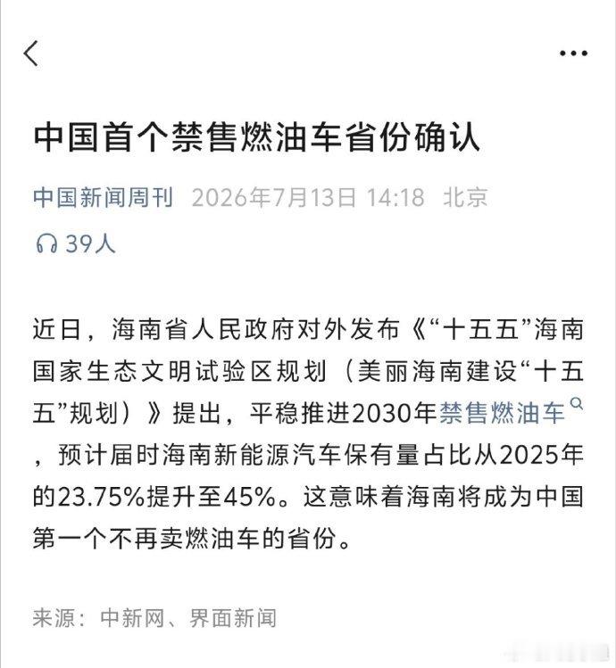 看到热搜说中国首个禁售燃油车的省份定了，我拍大腿：绝对是海南啊！中国首个禁售燃油
