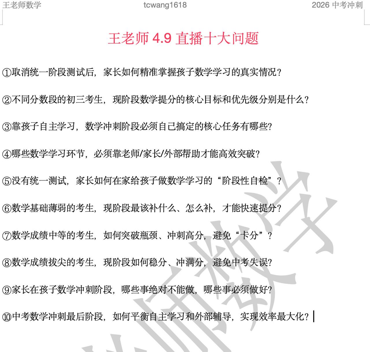 直播预告：初三一模临近，该如何准备？老师整理的干货 初三数学 大连一模辽宁中考压