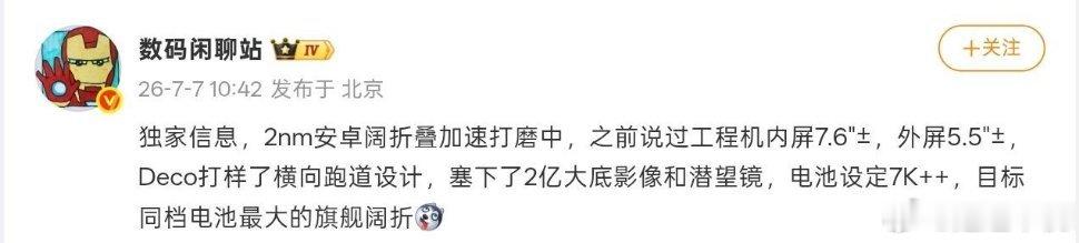 对标同级容量天花板，消息称荣耀大屏横向折叠手机电池容量将超7000mAh  内屏