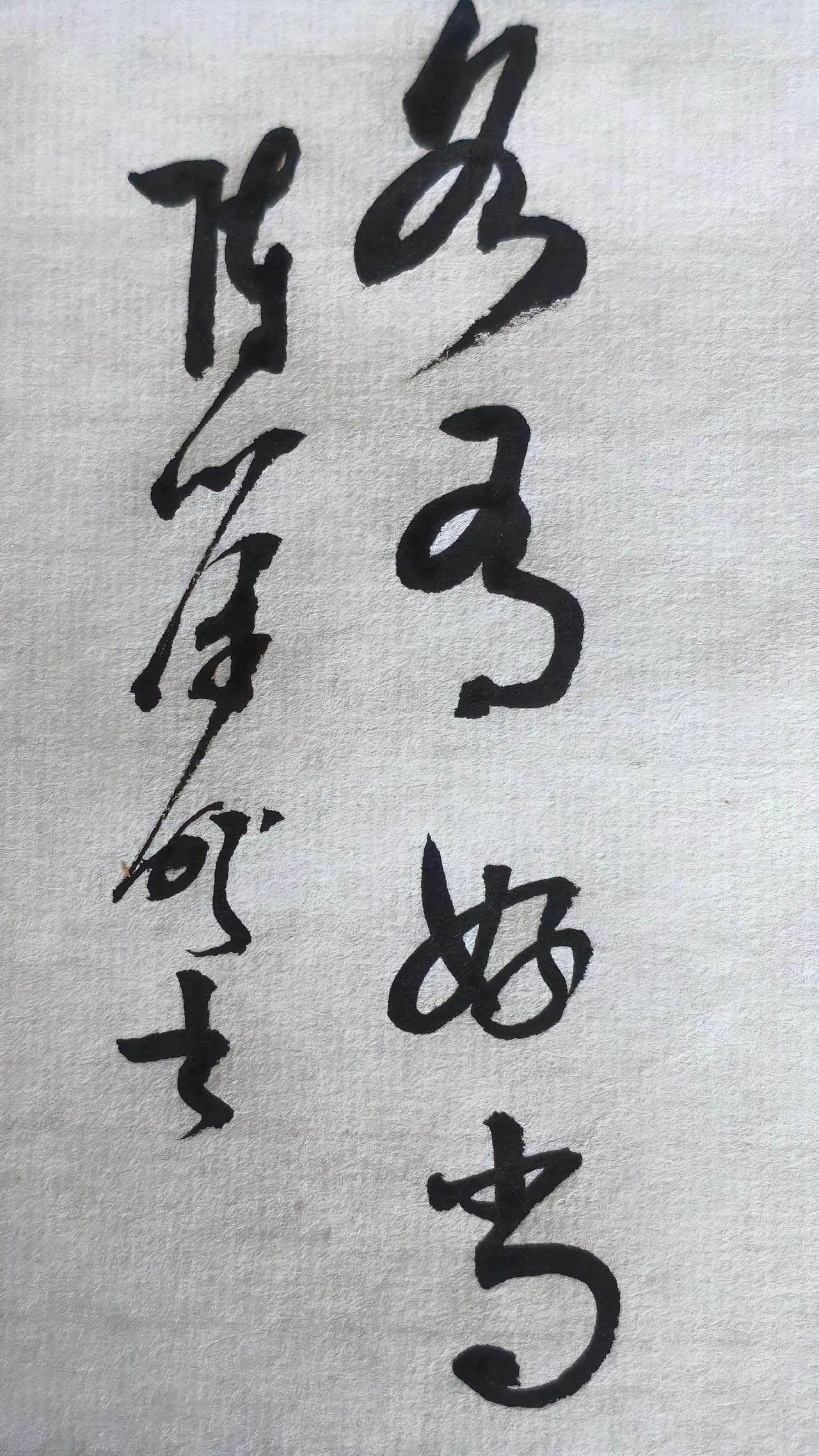 第一字怎么读，看看你对书法的热爱程度。