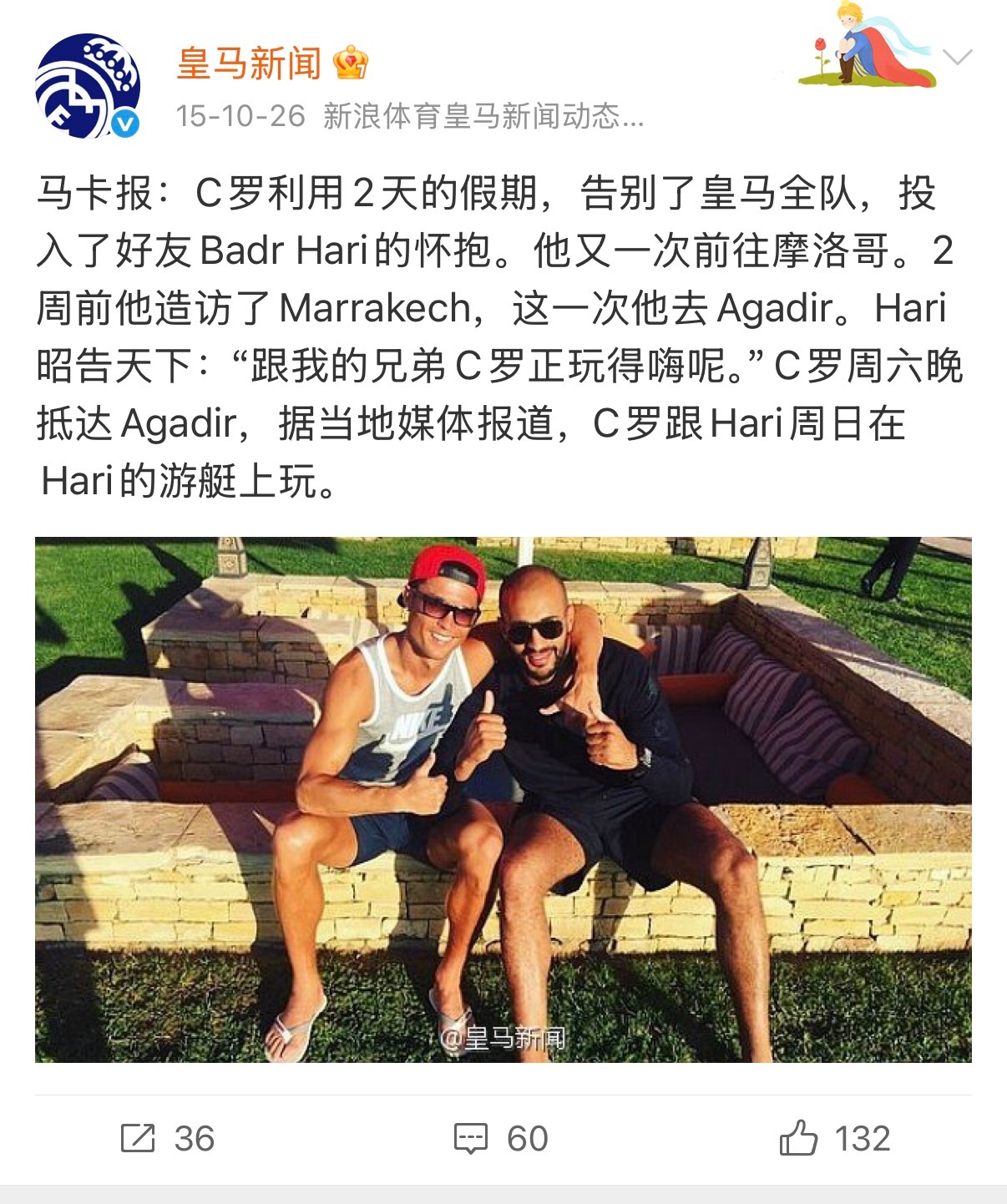 嗯还有 “有点担心C罗”“跟我的兄弟C罗正玩得嗨呢” 