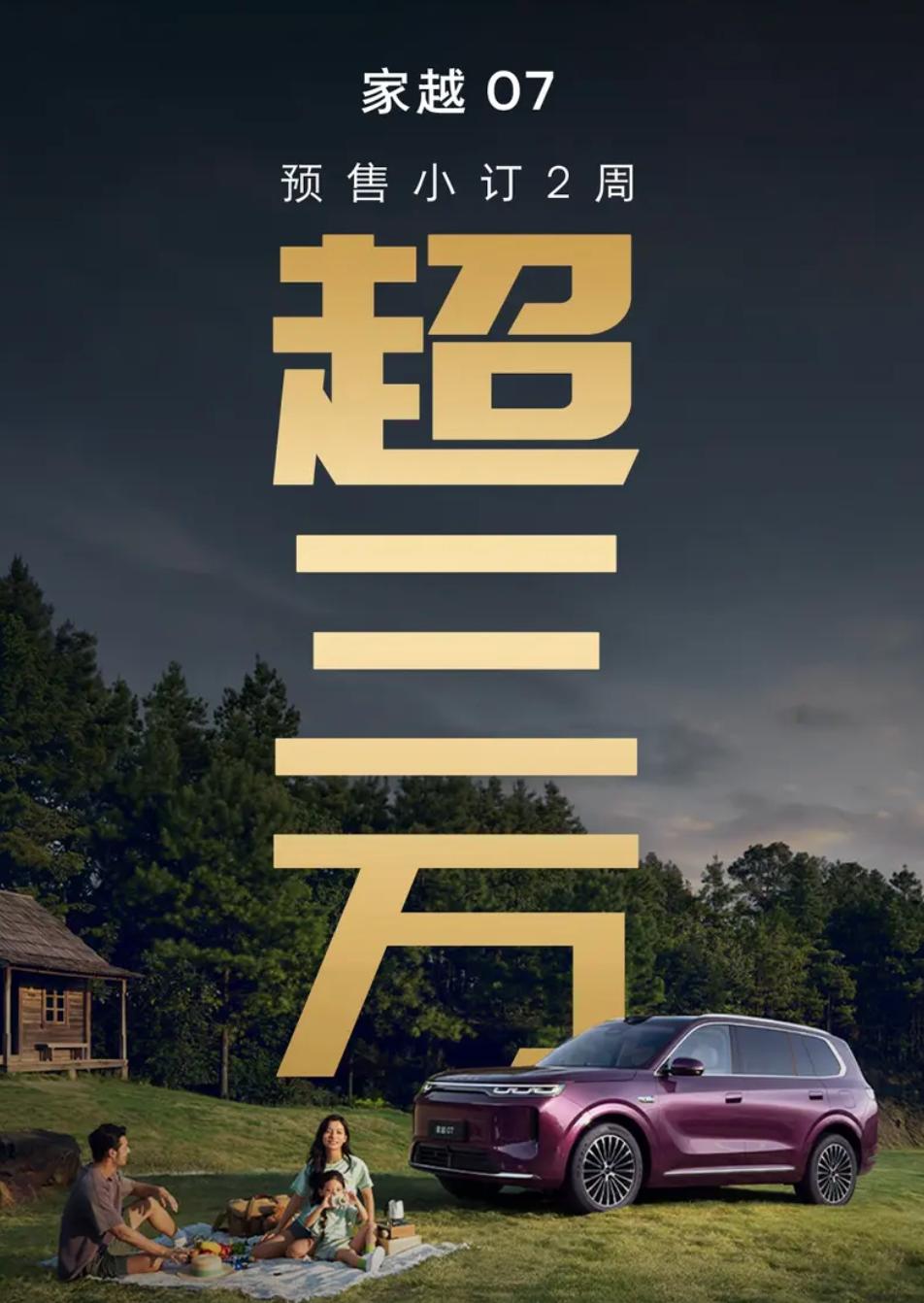 上汽荣威家越07预售两周，小订订单超过3万台。
新车预售价13.78-15.28