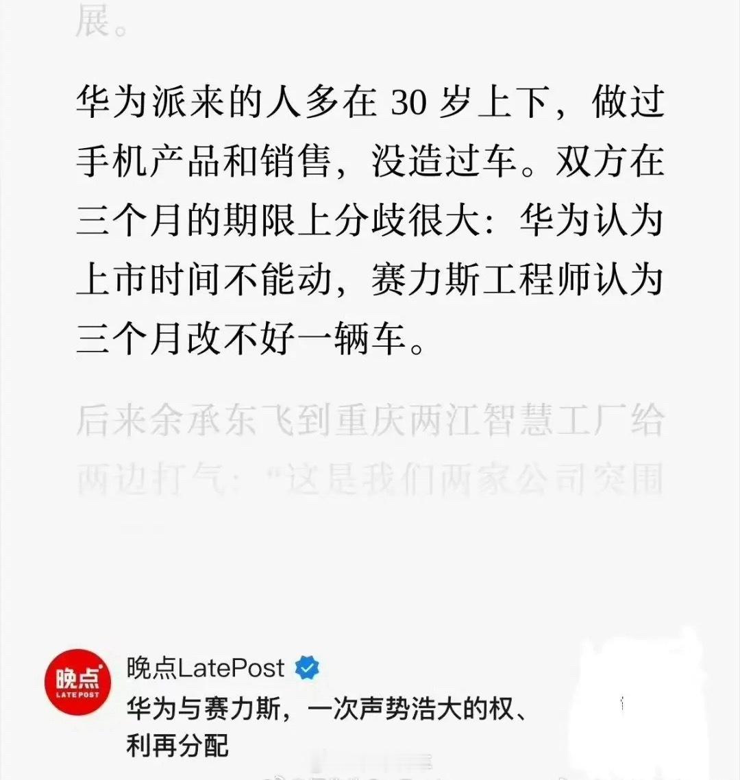 自从赛力斯切割后，一些猛料如雨后春笋般都冒出来了。以下为晚点LatePost的报
