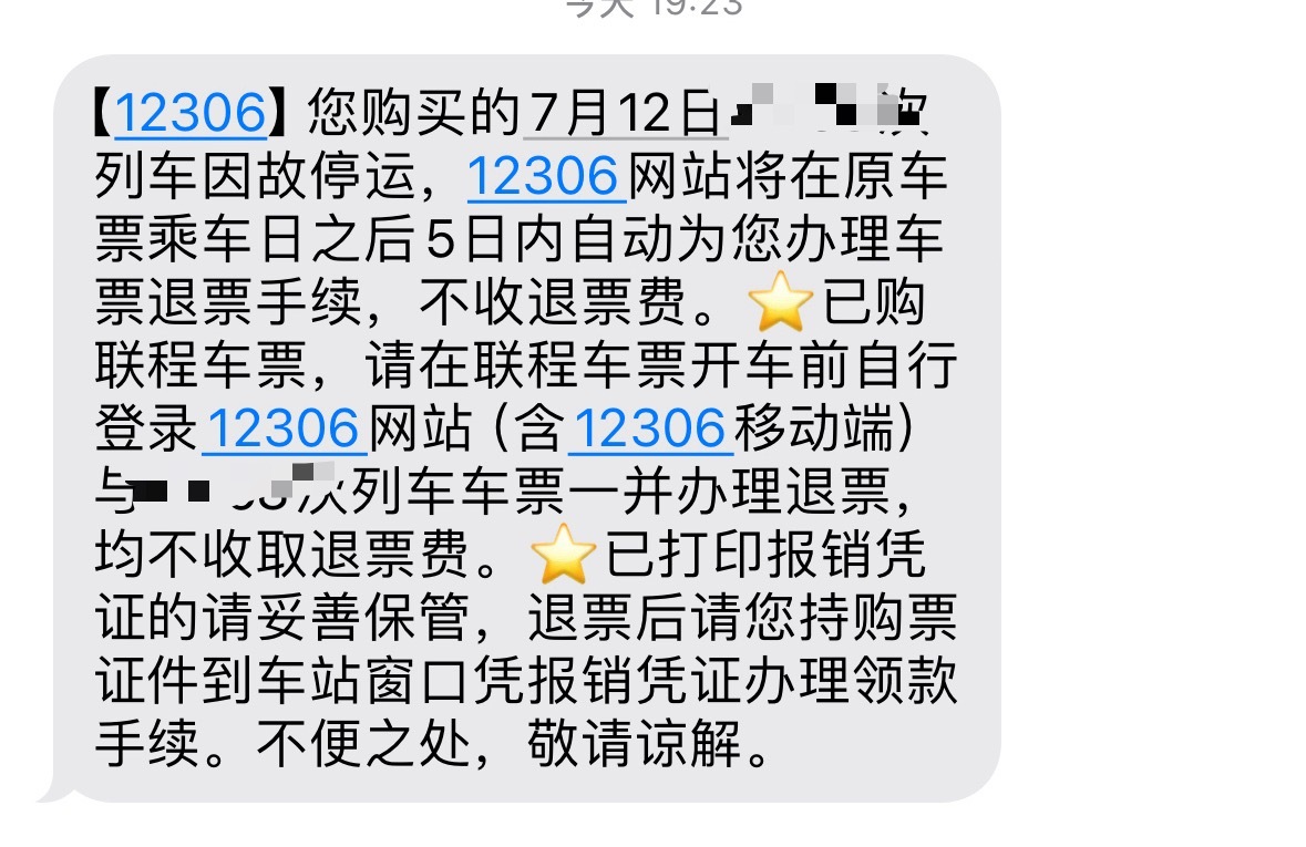 巴威可以别来江苏吗，高铁票都被退了 