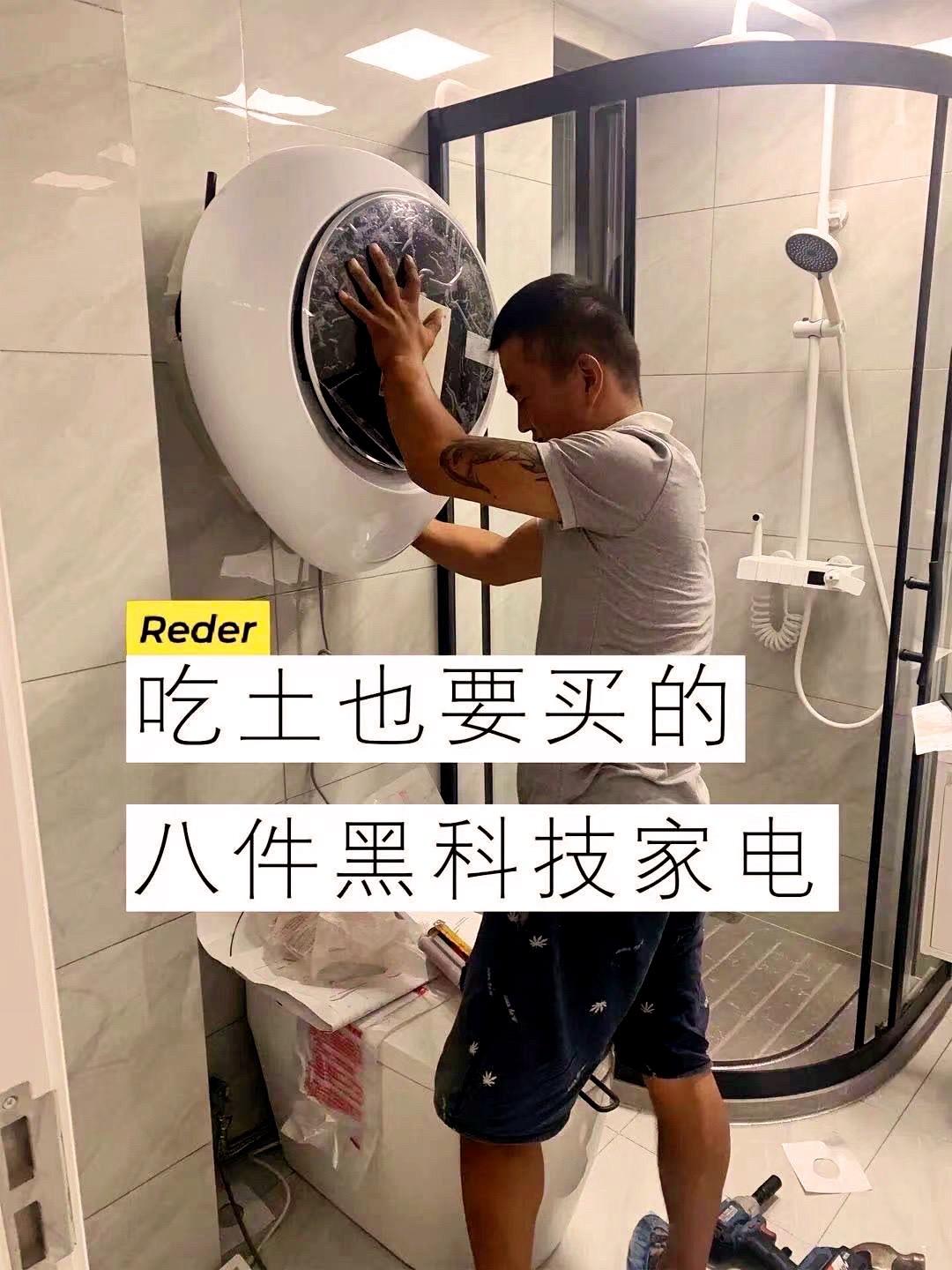 新家装修必买的黑科技家电😍😍。