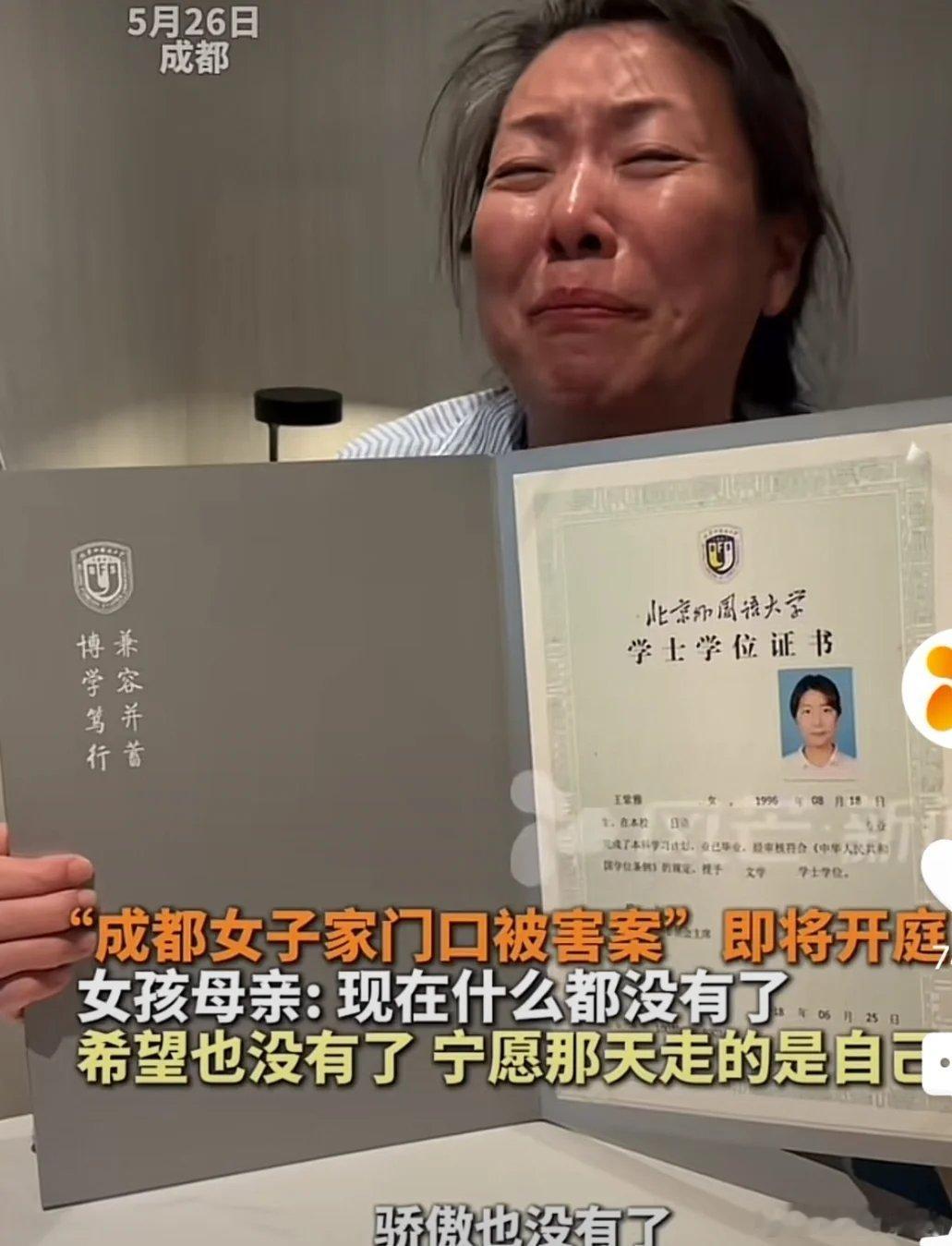母亲要求不给家门口遇害女儿打码成都27岁女子家门口遇害案即将开庭，凶手被鉴定为精