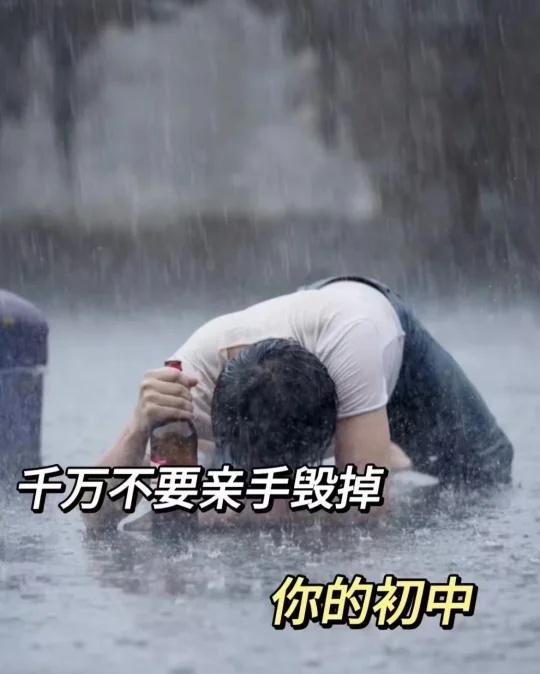 千万不要亲手毁掉你的初中
初中 心屿中考 初中学习方法 中考复习 快速提分 备战