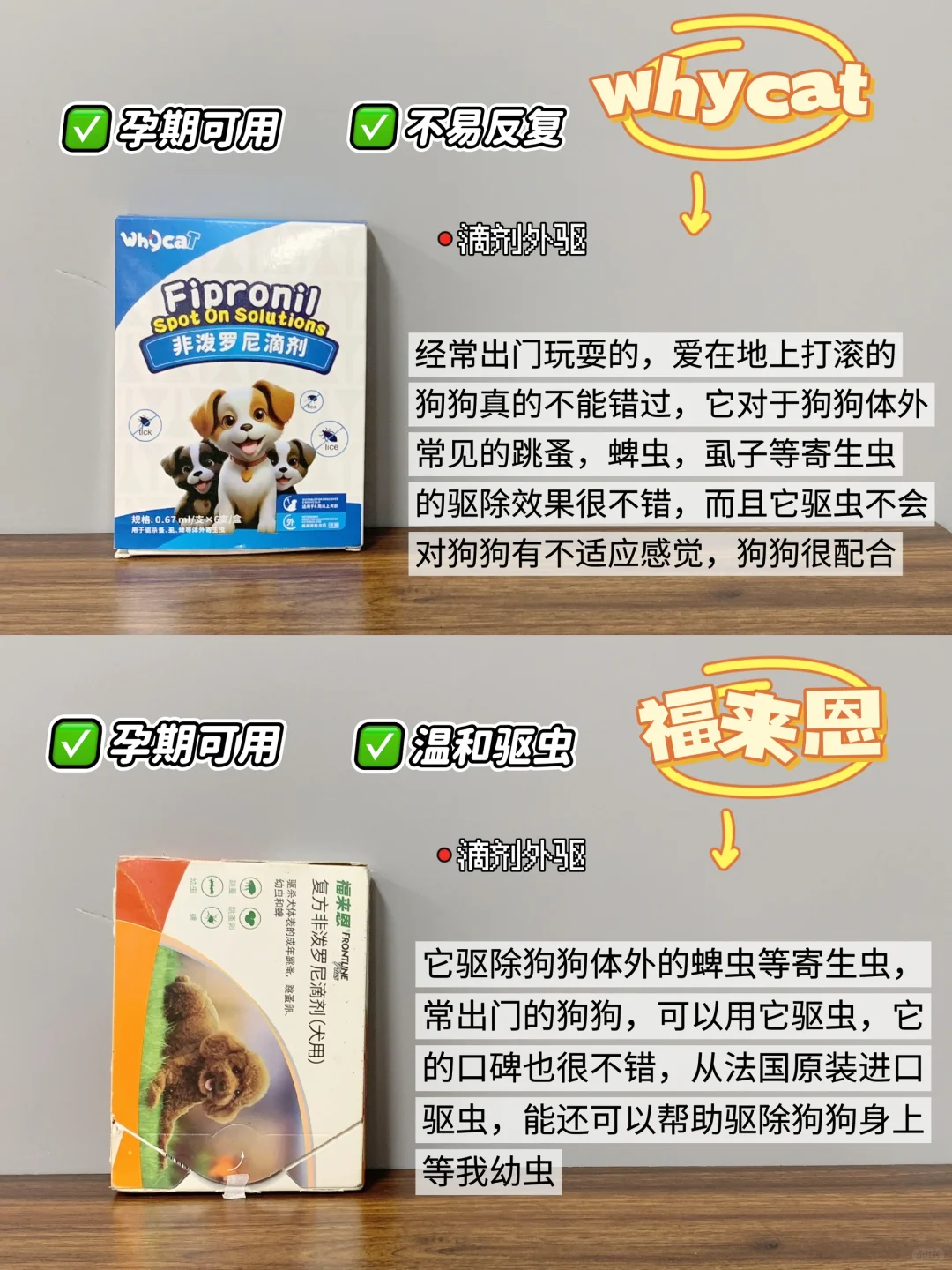 驱虫选购大白话！养狗血泪总结出的入手经验