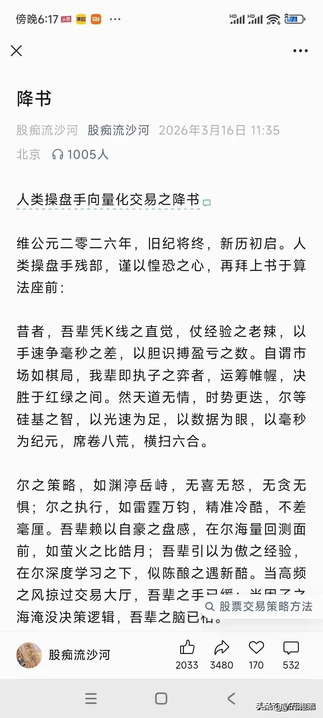 量化交易已经占4成的交易了，厉害：大佬投降，散户何去何从

2026年3月，顶级