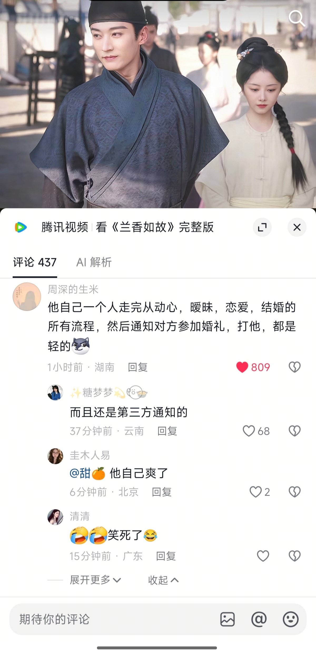 电视剧兰香如故 又是笑死在评论区的一天[笑cry][笑cry][笑cry] ​​