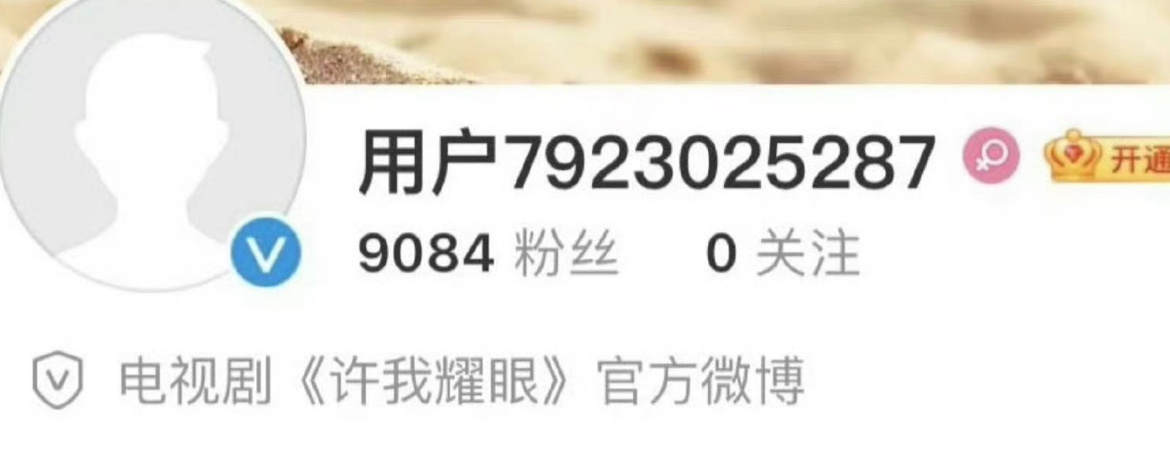 赵露思陈伟霆新剧开通官博大家比较好奇官宣番位会是如何 ​​​