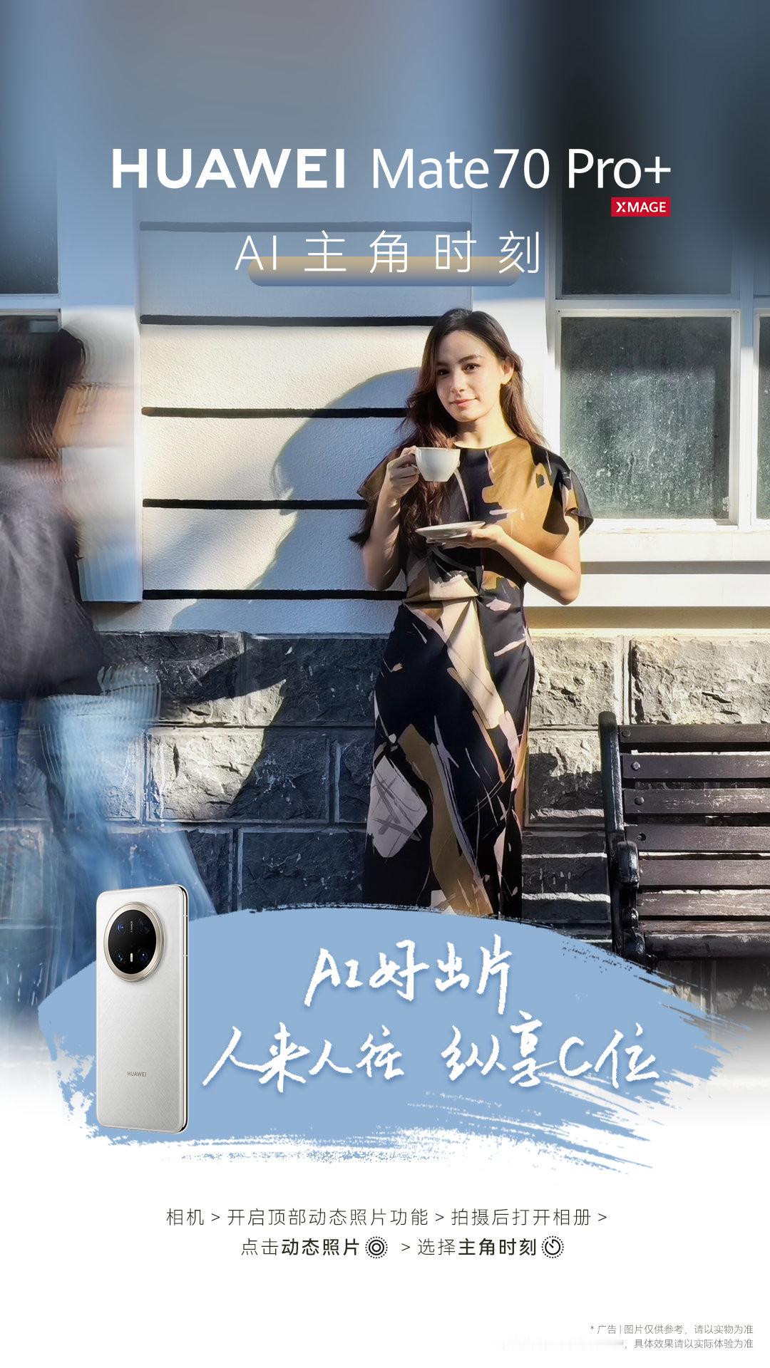 五一假期倒计时，带上Mate 70 Pro＋，轻松出行更省心！ ​​​