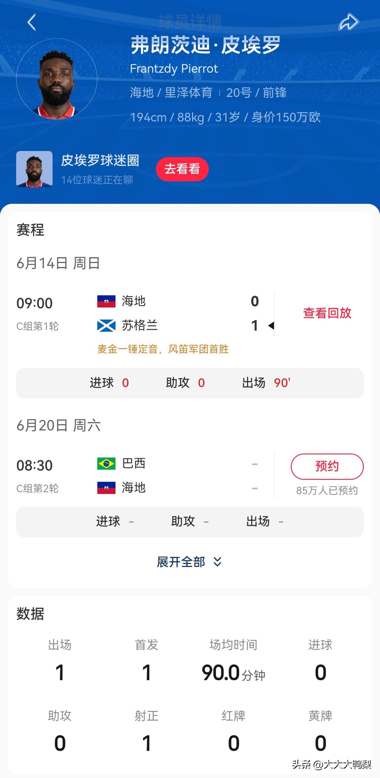 海地三员大将流落中超？这波操作有点意思

看到这个消息我第一反应是——海地队居然