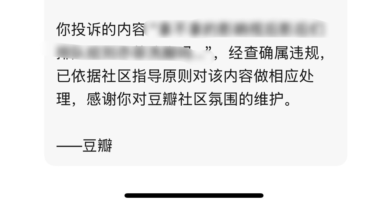 镜神我啊豆瓣每天都有反黑成功的回馈 