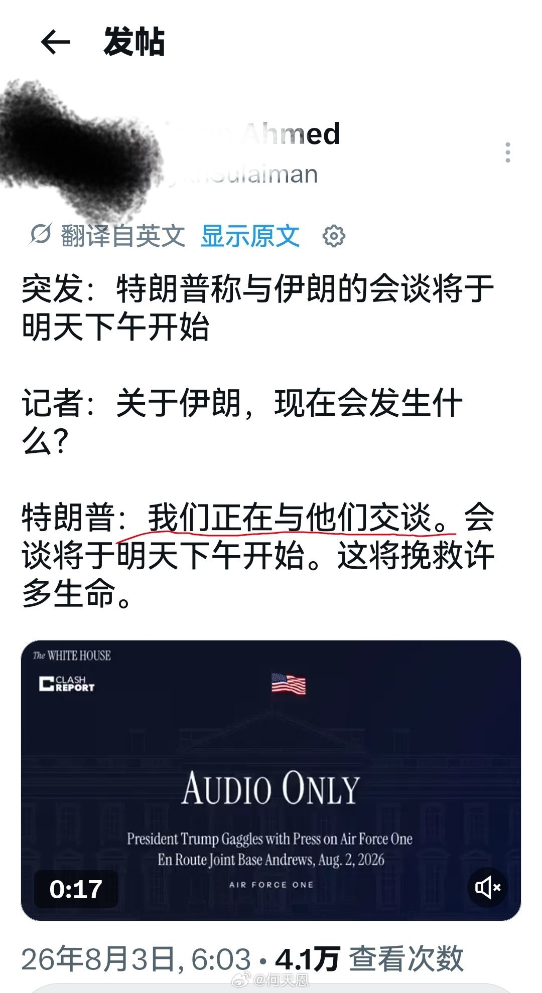 伊朗革命卫队：你跟谁在谈？谈什么谈啊？我们怎么不知道？海外新鲜事何天恩