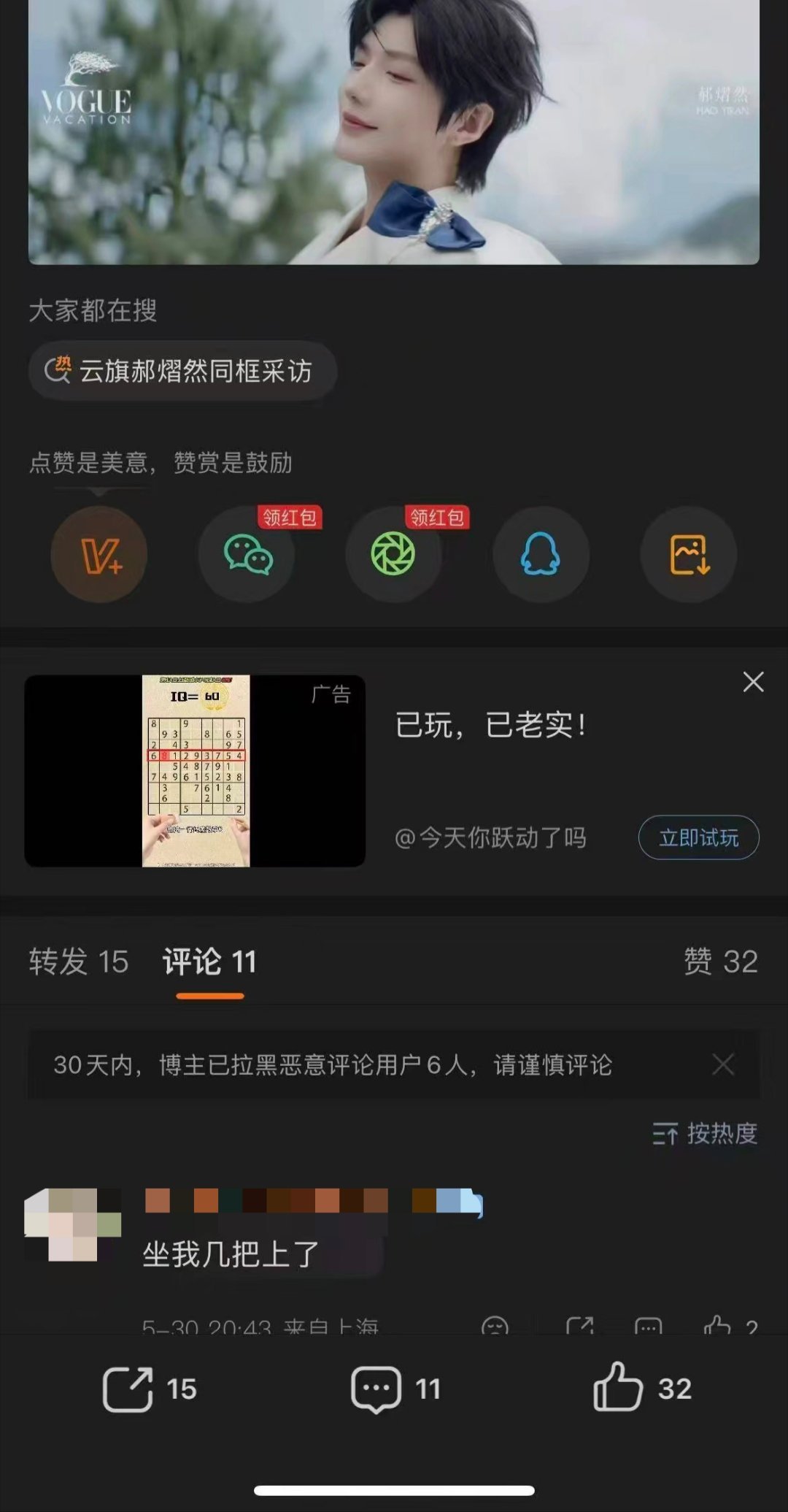 坐……坐哪里了