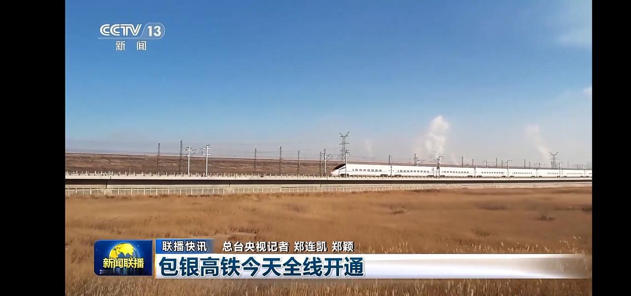 包银高铁全线开通，开启新旅程！