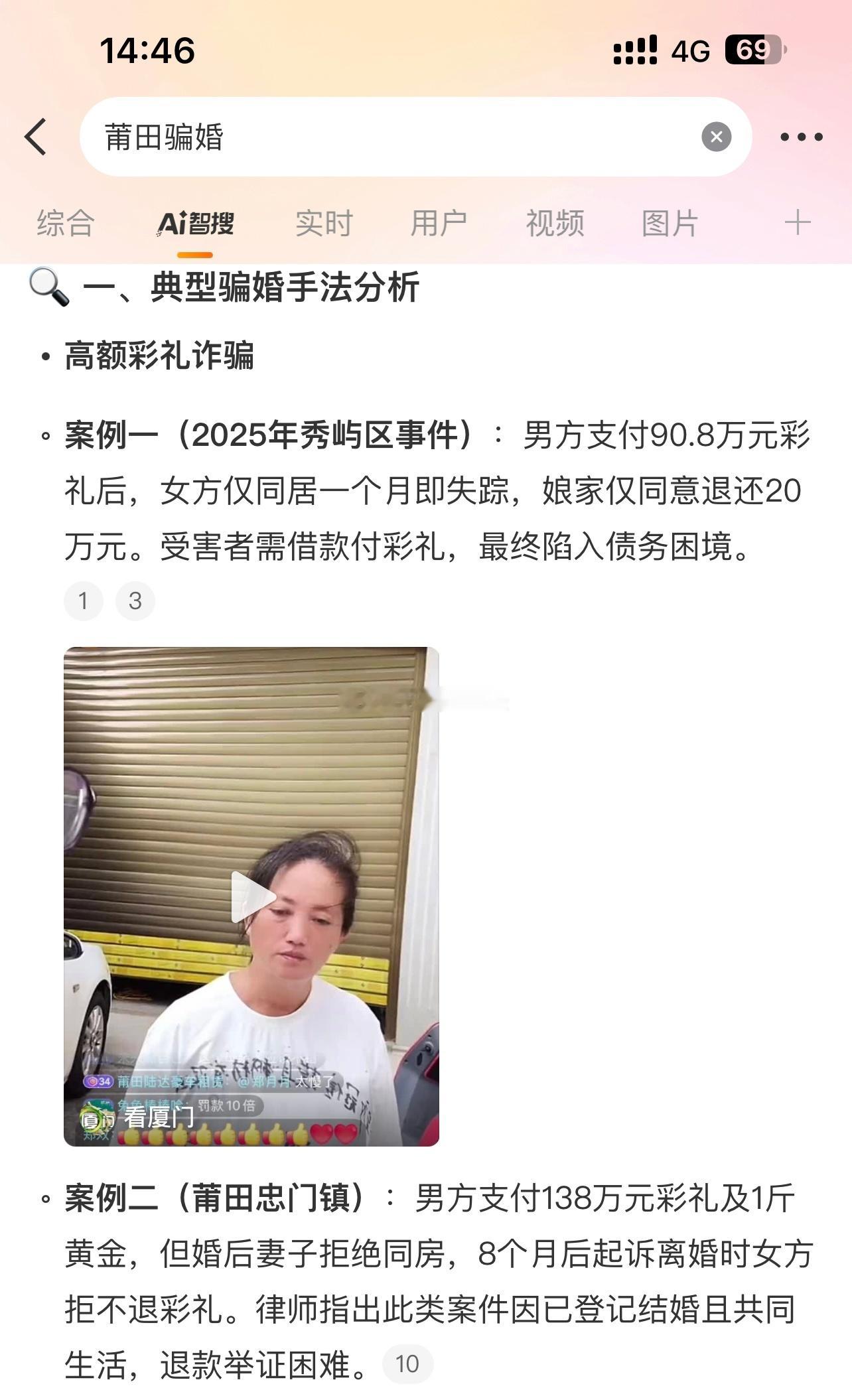 莆田这事在网上刷到好几次。男主太难了，建议莆田当地介入调查！福建莆田那边彩礼那么