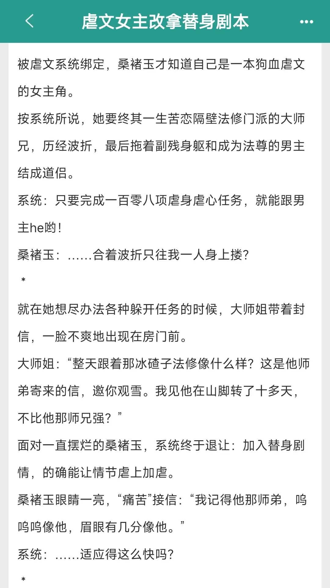 仙侠 攻略 小说推荐