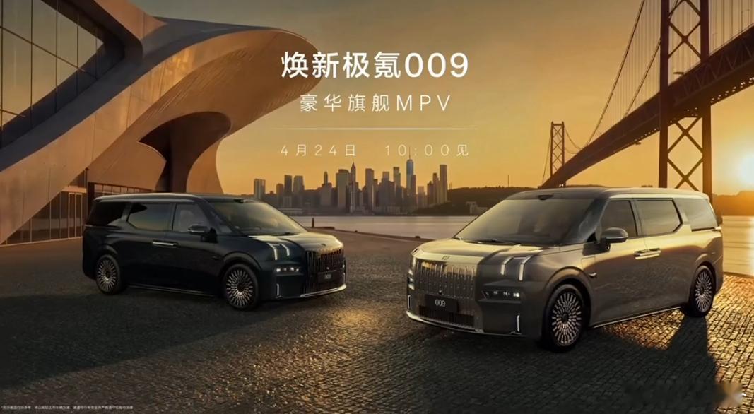 极氪官宣！北京车展发焕新009豪华7座版！这次极氪确实是杀疯了！直接上900V三
