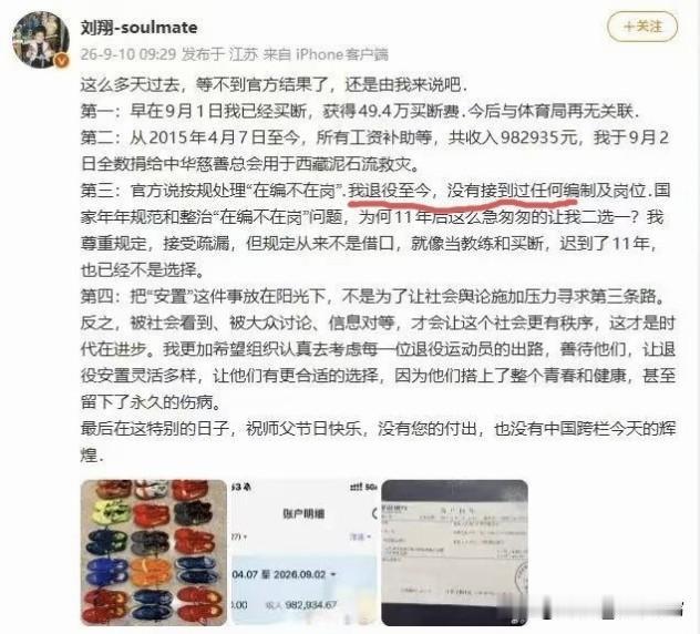 刘翔不是为了钱、不是为了工作、更不是为了让社会舆论施加压力寻找第三条路，这些都是