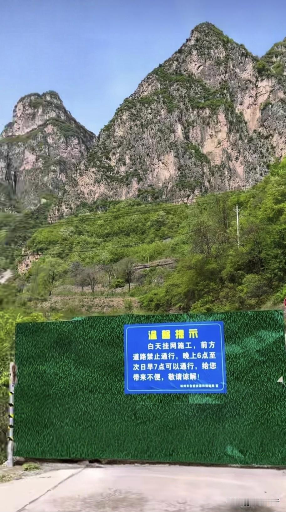 林州大脑天路，全线施工，白天全线封闭，4月22-6月10日，时间大约50天左右，