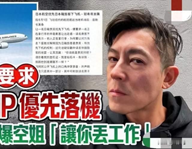 陈冠希怒斥日航空乘，钻石卡让位日籍VIP，全网一边倒支持他