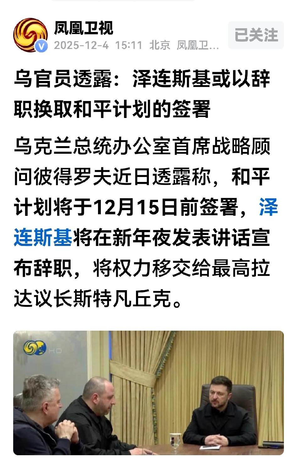 坐等！

官媒凤凰报道，真假10日内验证。