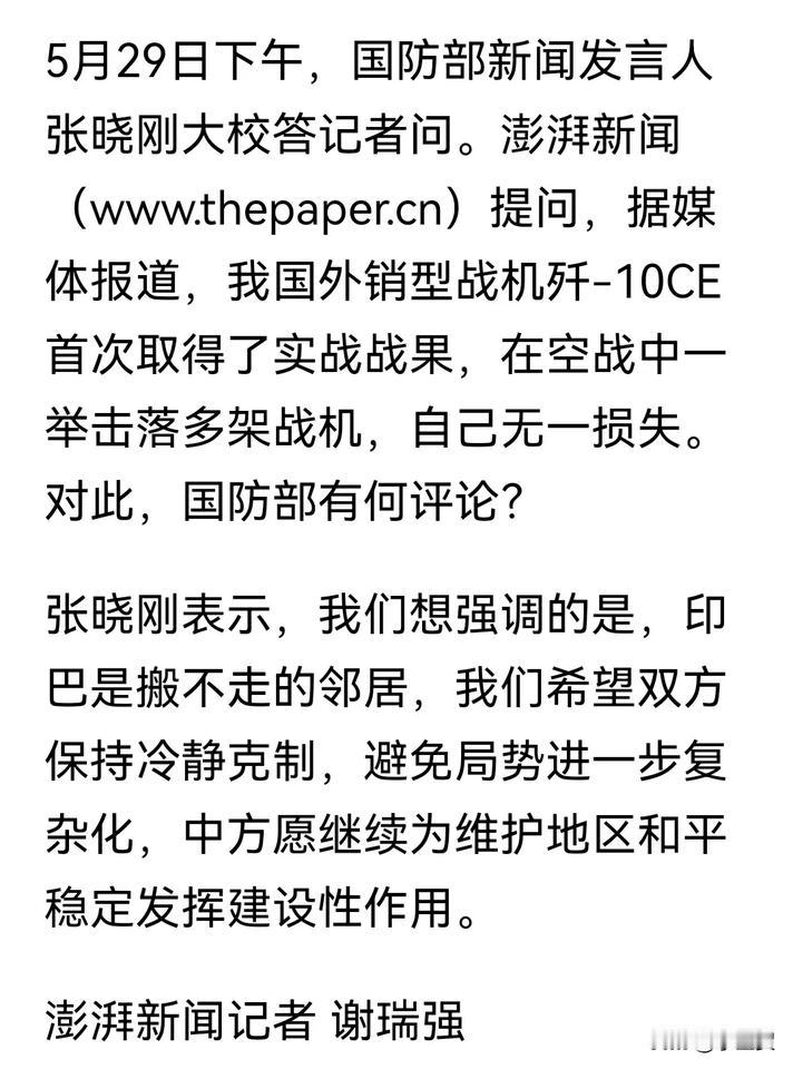 东方大国国防部首次回应：印巴冲突中歼-10CE辉煌战果如何评价？
今日，国防部举