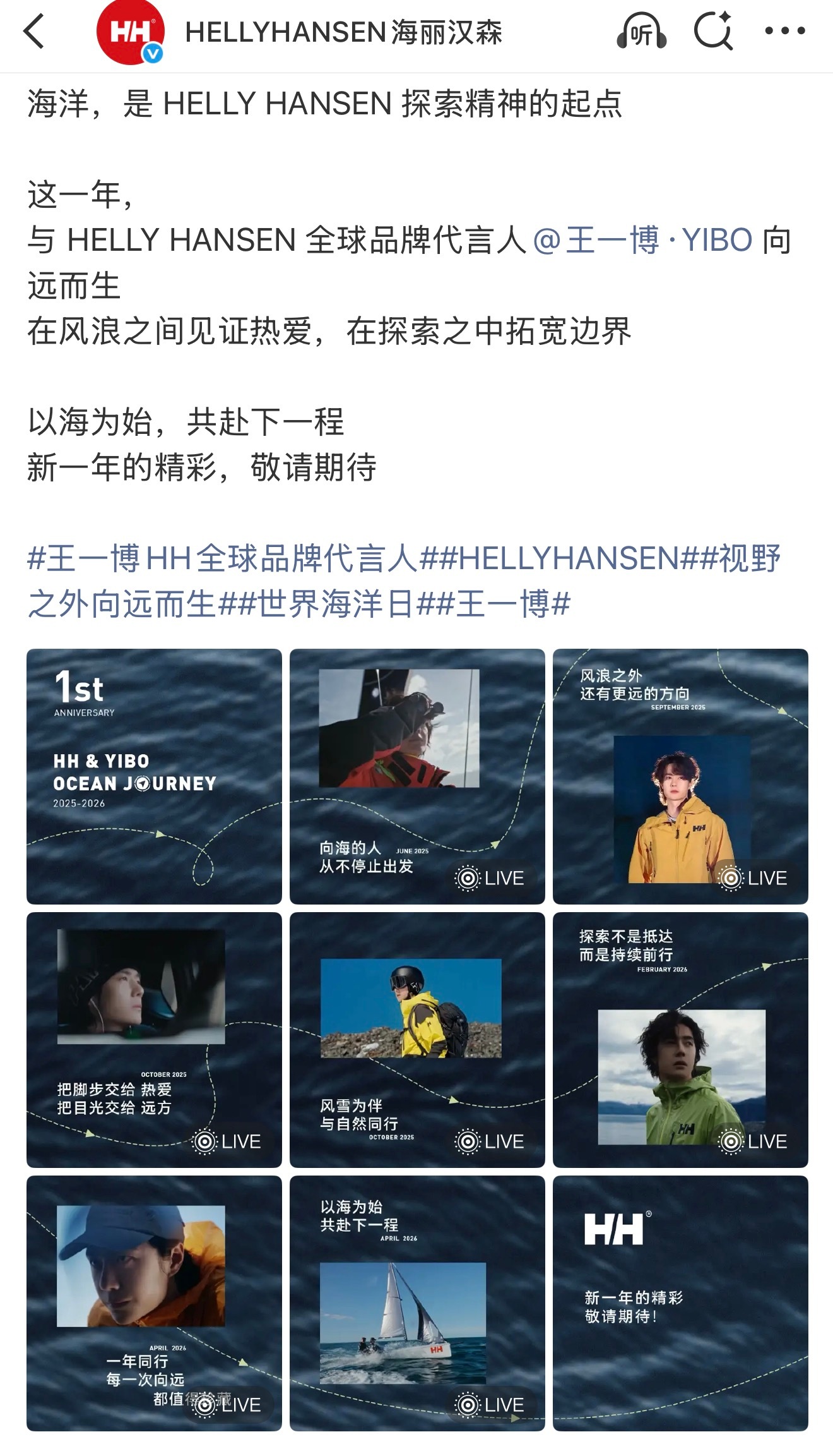 王一博  嘿嘿 海丽汉森和王一博要一起迈入第二年了！王一博hh全球品牌代言人