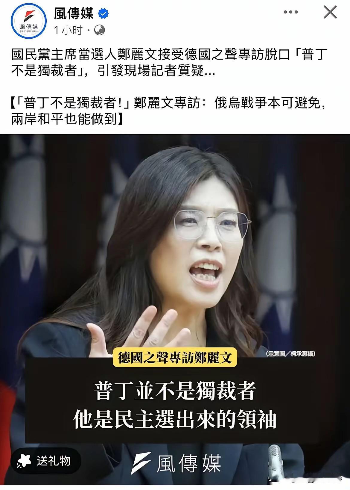 对于这位党主席的言论，你怎么看？