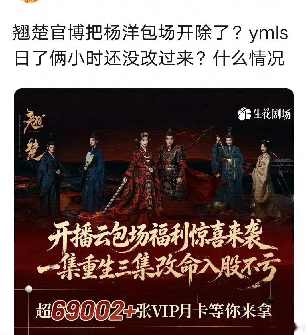 杨洋给陈都灵宣传翘楚并且云包场了，结果官博发亲友团包场盛况把杨洋拉下了，ymls