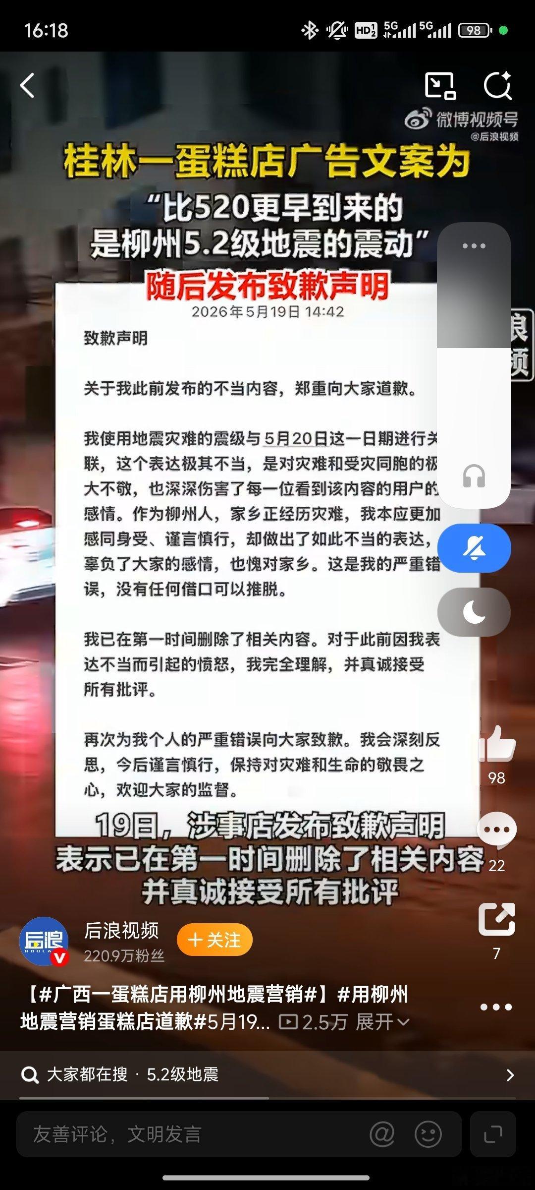 广西一蛋糕店用柳州地震营销广西一蛋糕店借柳州地震营销，灾难面前毫无底线，为了流量