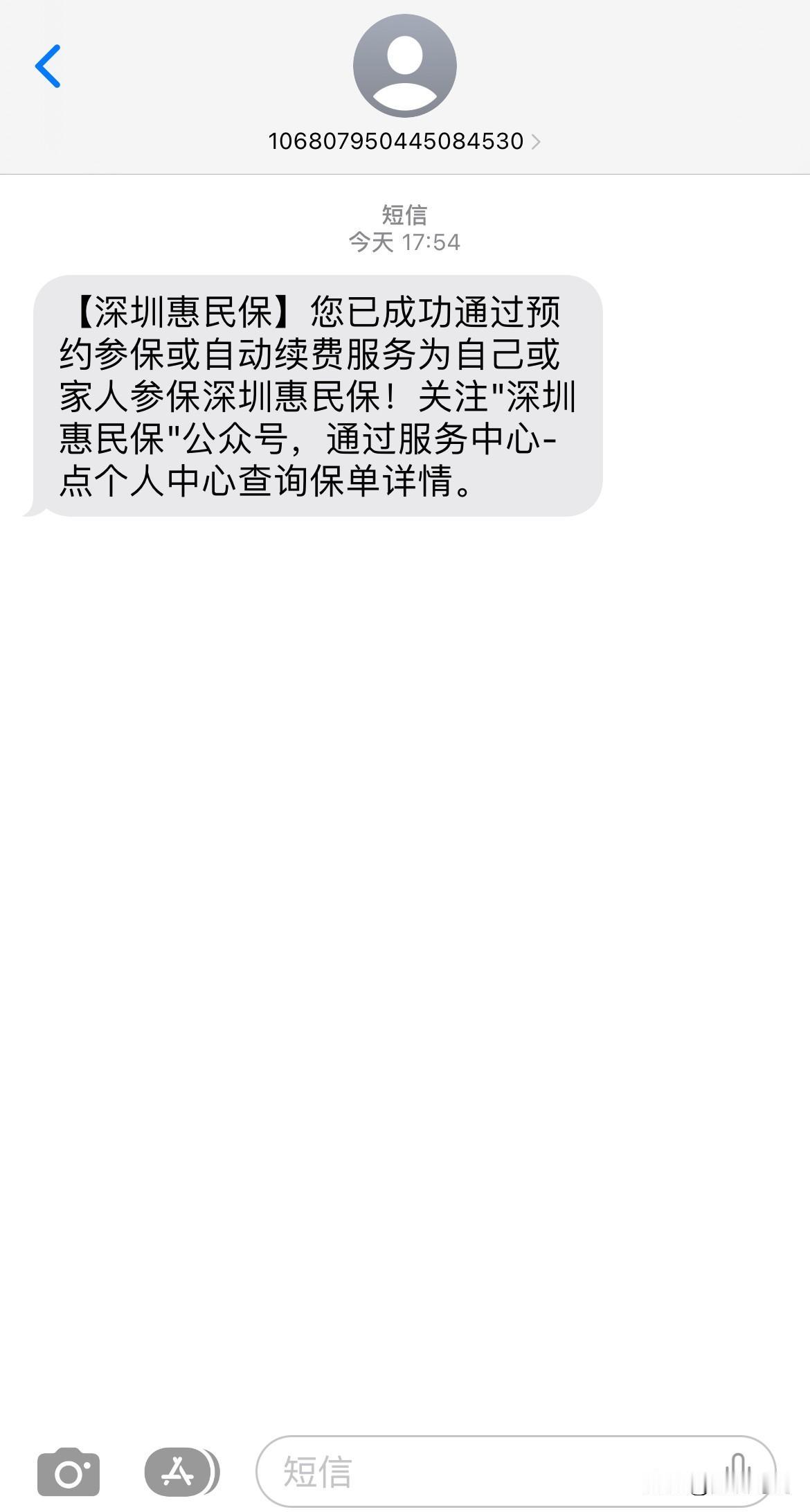 一年一度的深圳惠民保自动续费成功，88一个人，一家三口264元，每年都买，希望永