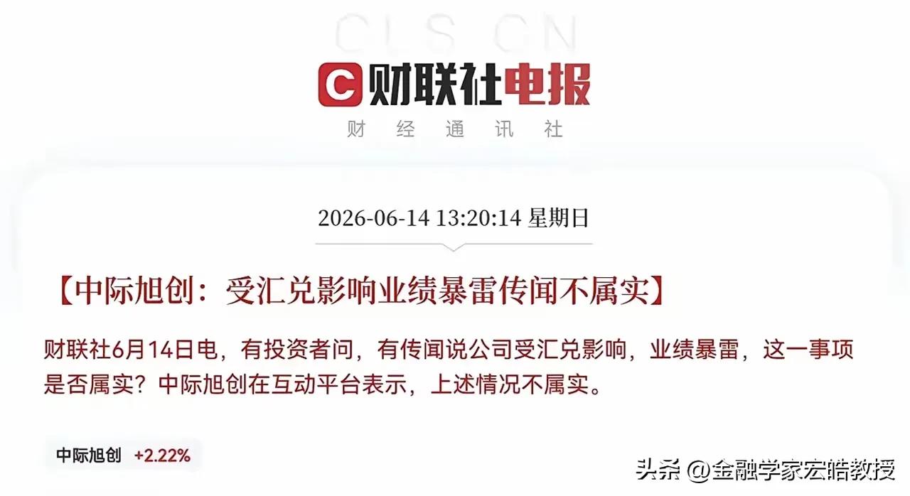 今天周日，中际旭创却忙坏了。谁也没想到，万亿光模块龙头今天紧急出面辟谣！中际旭创