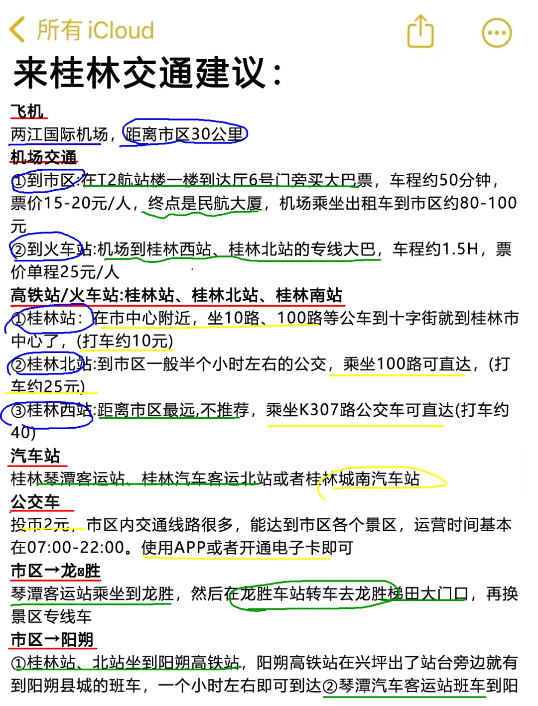 J人手写版桂林攻略📩|给p人一点震撼作