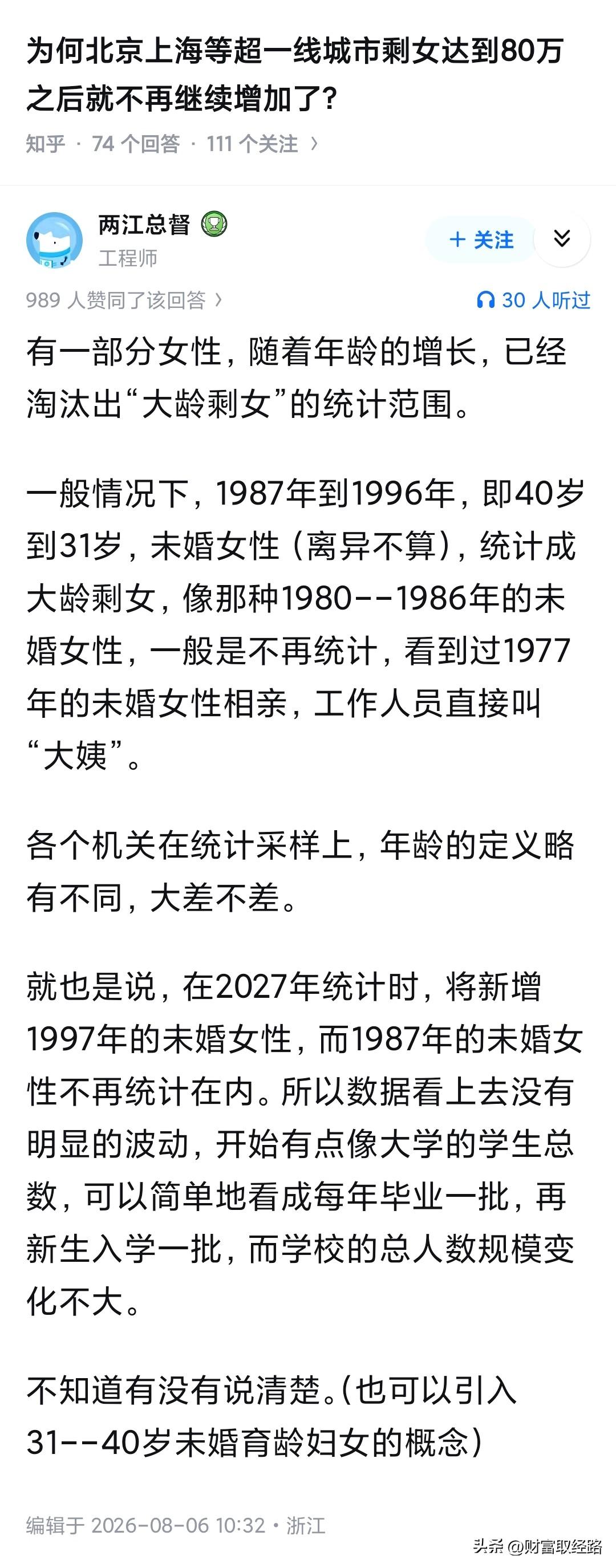 为何北京上海等超一线城市剩女达到80万之后就不再继续增加了？

这就叫专业！

