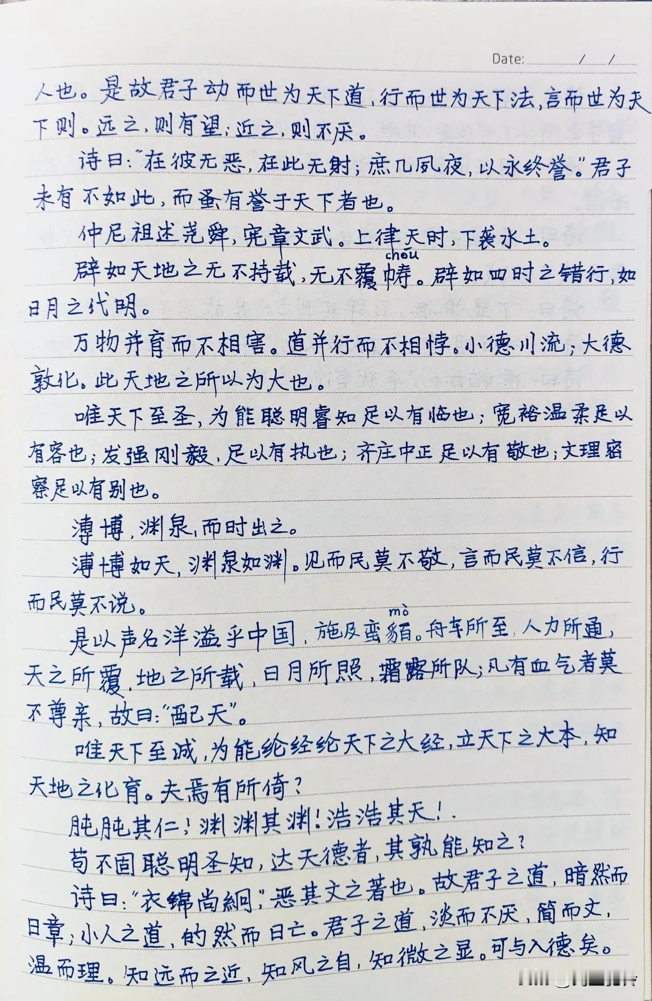 每日抄写，第，50天。
抄文习字，重温经典，静心生活。
《中庸 君子动而世为天下
