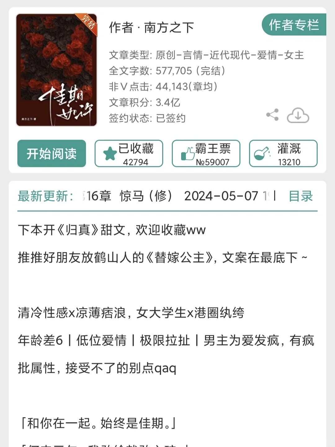 年上爹系巨苏巨宠，啊啊啊这本真的甜到打滚
