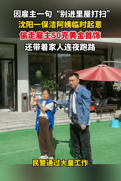 “就这点钱值得么？”7月7日报道，辽宁沈阳，一男子请了两个保洁来家打扫卫生，特意