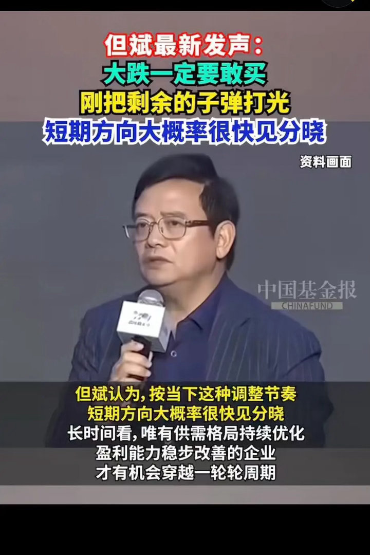 感觉但斌也是在误人子弟，前面是下跌趋势。一路加仓，一路下跌，你还在使劲买。最后越