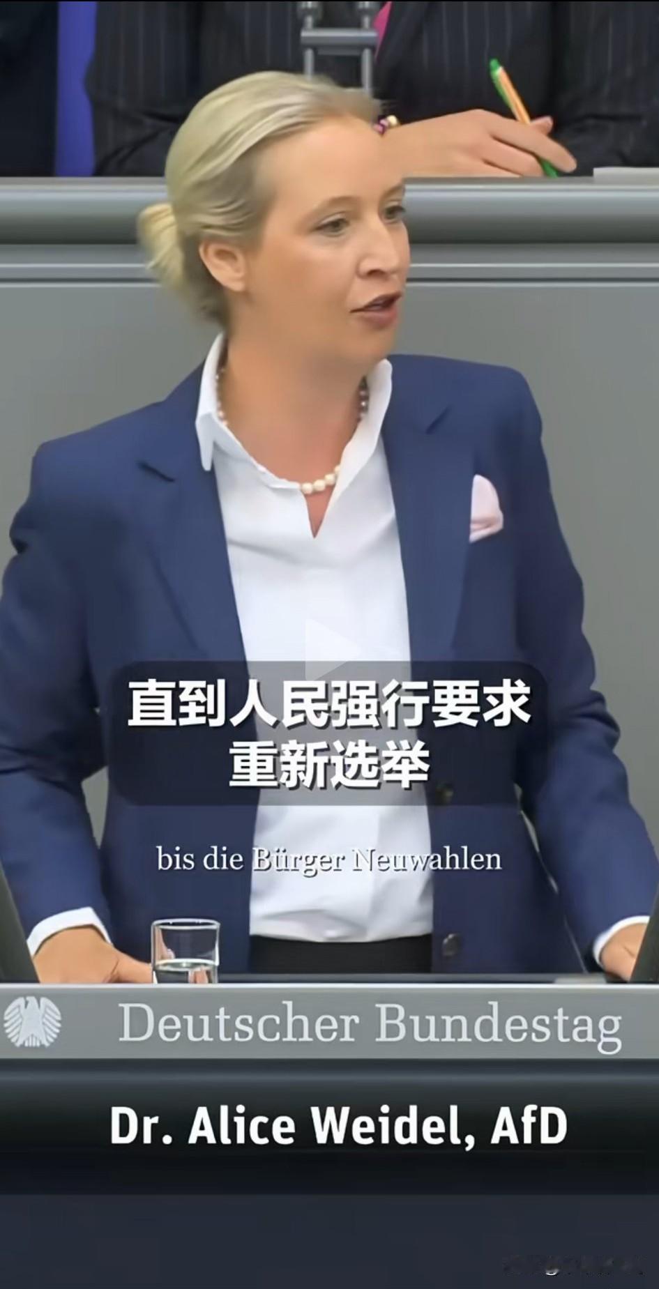 2026年6月11日，德国联邦议院第83次全体会议的议会辩论上，爱丽丝·魏德尔当