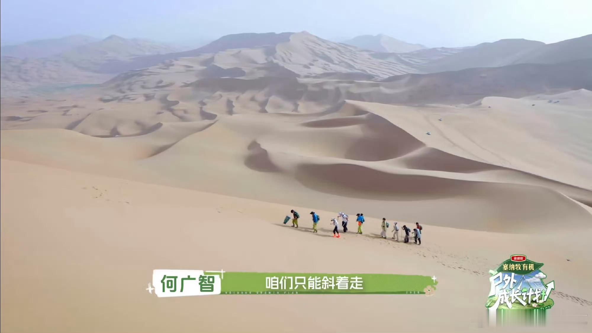 尹正徐志胜何广智在内蒙古挑战翻越沙山在内蒙古沙漠里找着北了一行人来到内蒙古阿拉善