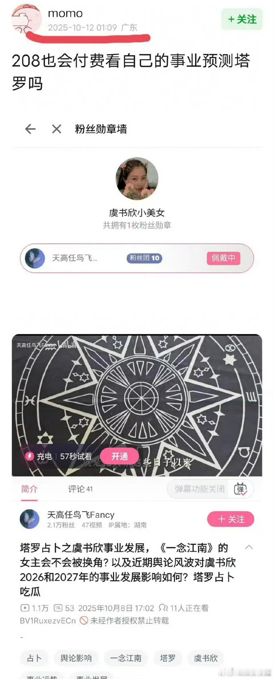 有网友发现，虞书欣付费观看自己的事业预测塔罗，是工作人员手滑还是自己点的？ ​​