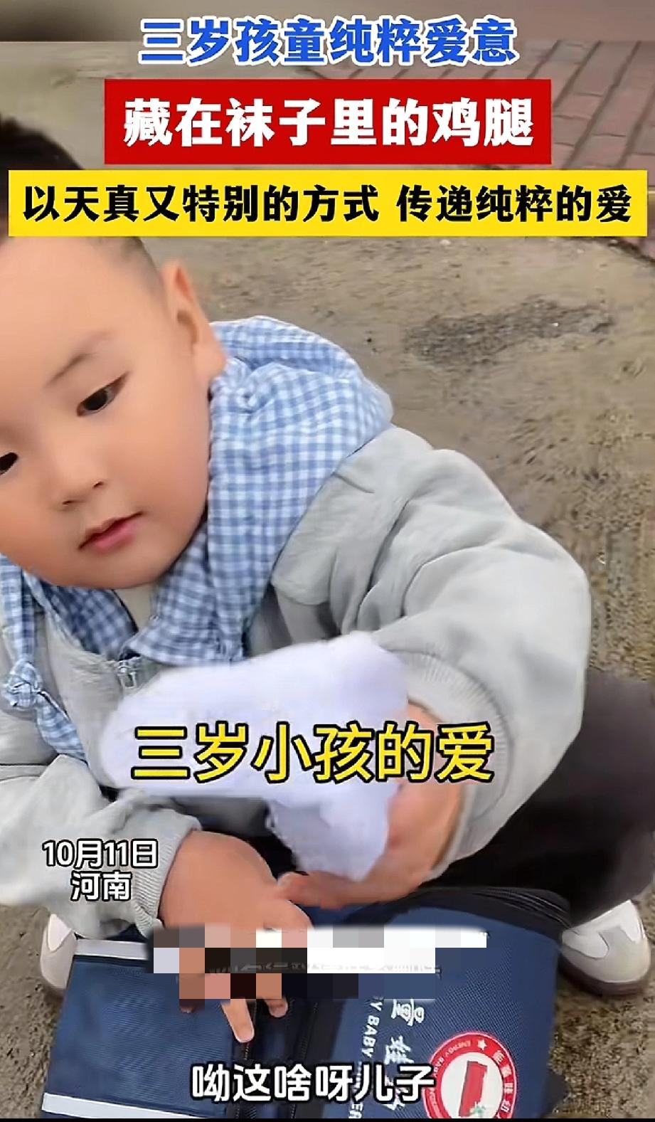 “笑不活了！”河南3岁男孩从幼儿园放学回家，结果带回来了一个鸡腿，由于担心拿到家