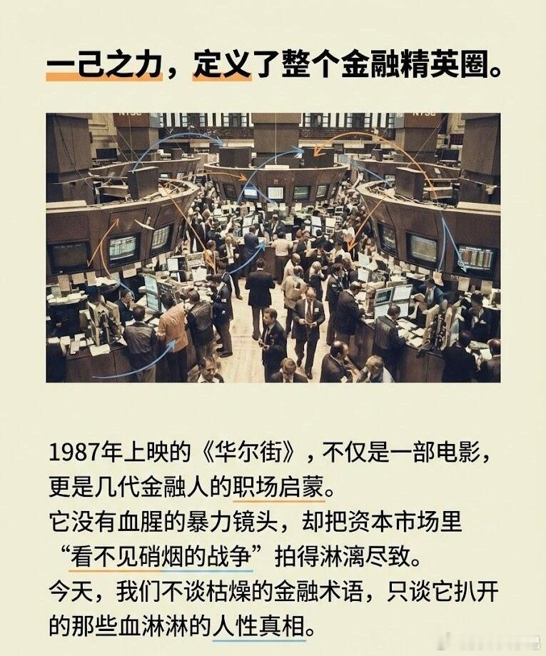 重刷《华尔街》最大感触：咱们普通人，老老实实做价值投资就够了。巴德一心想走捷径暴