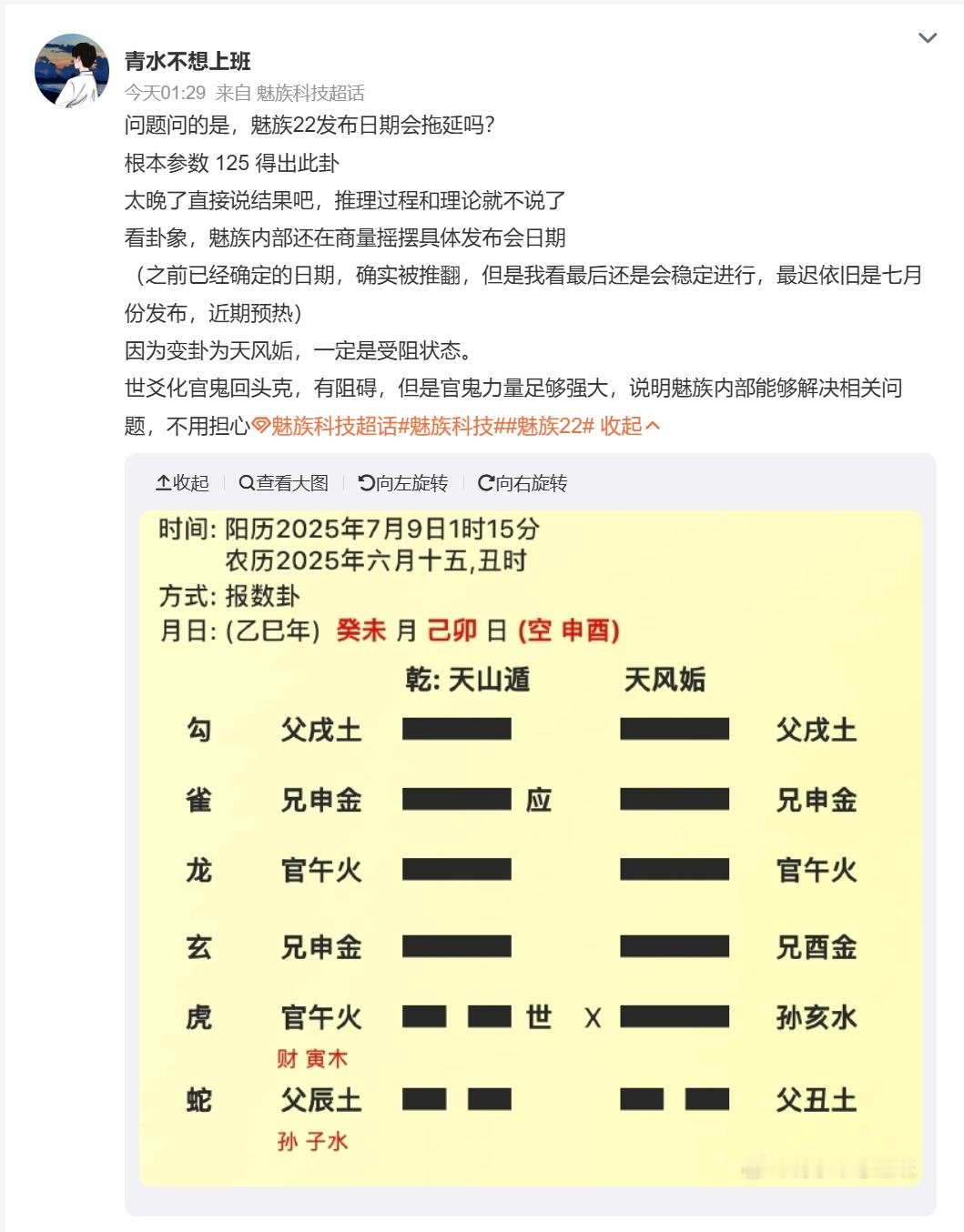 听说魅族22延期了？开始整上玄学了[皱眉][皱眉][皱眉] ​​​